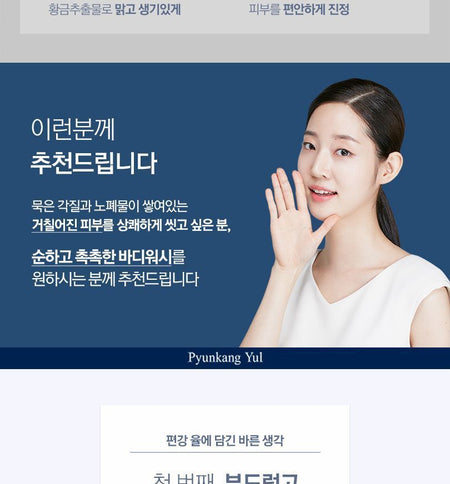Pyunkang Yul - Low pH Mild Body Wash Jumbo, 500ml, 644 g, 8809486681510