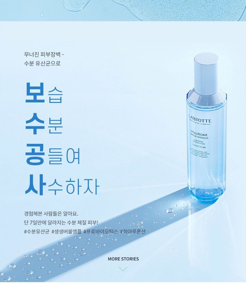 LABIOTTE - Hyalbiome Water Ampoule, 150ml, 283 g, 8809559074478