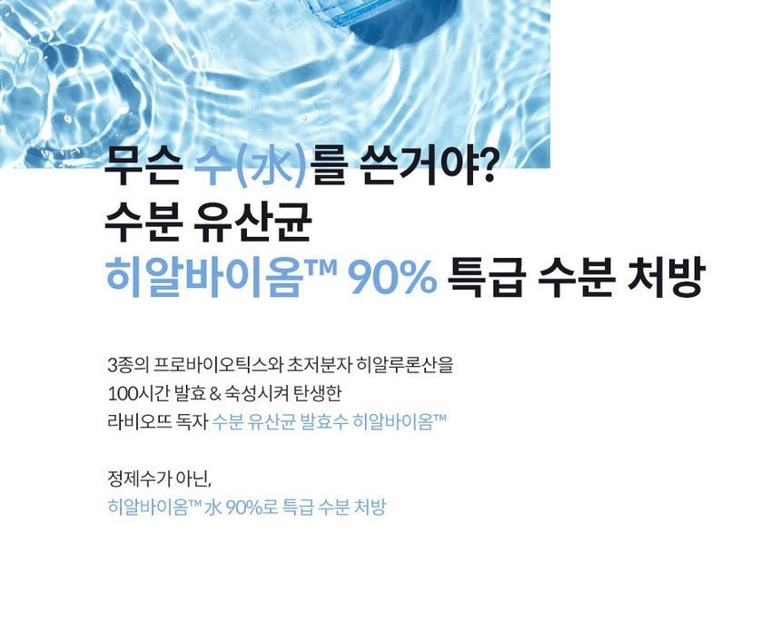 LABIOTTE - Hyalbiome Water Ampoule, 150ml, 283 g, 8809559074478