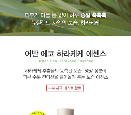 The Saem - Urban Eco Harakeke Essence, 50ml, 140 g, 8806164173862