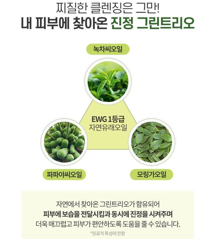 GRAYMELIN - Green Light Cleansing Oil, 400ml, 400 g, 8809429958655