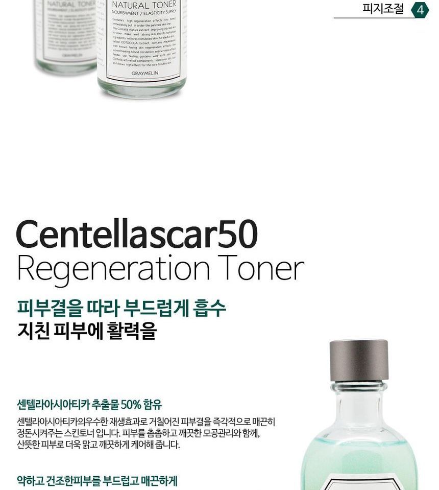 GRAYMELIN - Centella 50 Regeneration Natural Toner, 130ml, 304 g, 8809429951106