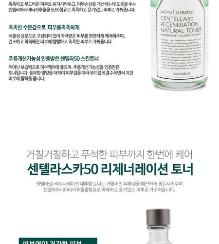 GRAYMELIN - Centella 50 Regeneration Natural Toner, 130ml, 304 g, 8809429951106