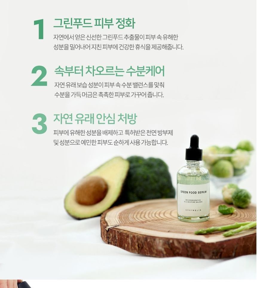GRAYMELIN - Green Food Serum, 50ml, 145 g, 8809429957375