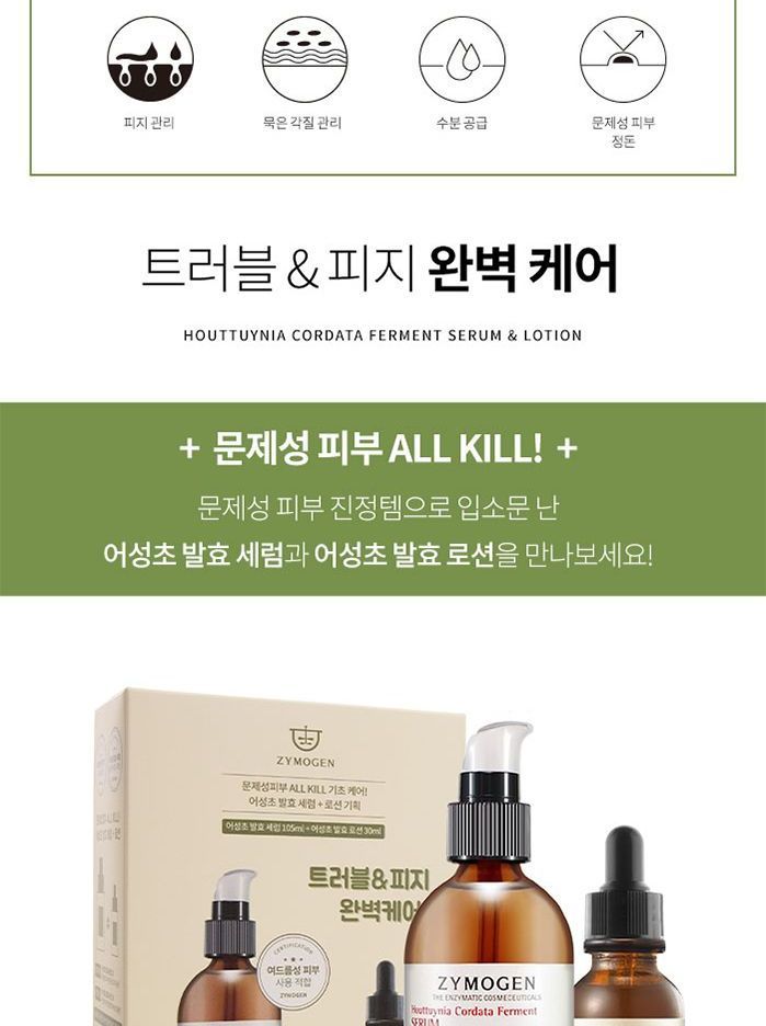 ZYMOGEN - Houttuynia Cordata Ferment Collection Special Kit, 2 pcs, 370 g, 8809367896781