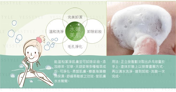 SOFNON - Thetsaio Herbal Makeup Remove Foam, 230ml, 300 g, 4712815138972