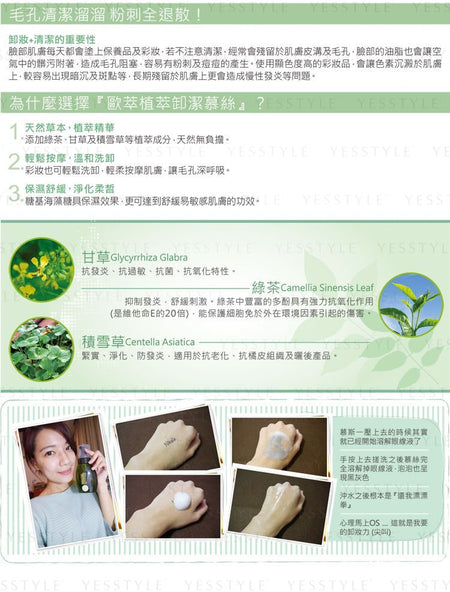 SOFNON - Thetsaio Herbal Makeup Remove Foam, 230ml, 300 g, 4712815138972