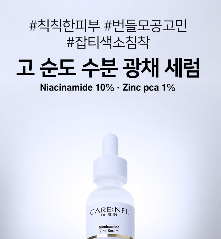 CARE:NEL - Niacinamide Zinc Serum, 30ml, 88 g, 8809665592323