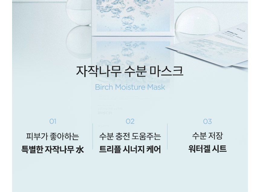 Anua - Birch Moisture Mask Set, 25ml x 10 pcs, 363 g, 8809640731082