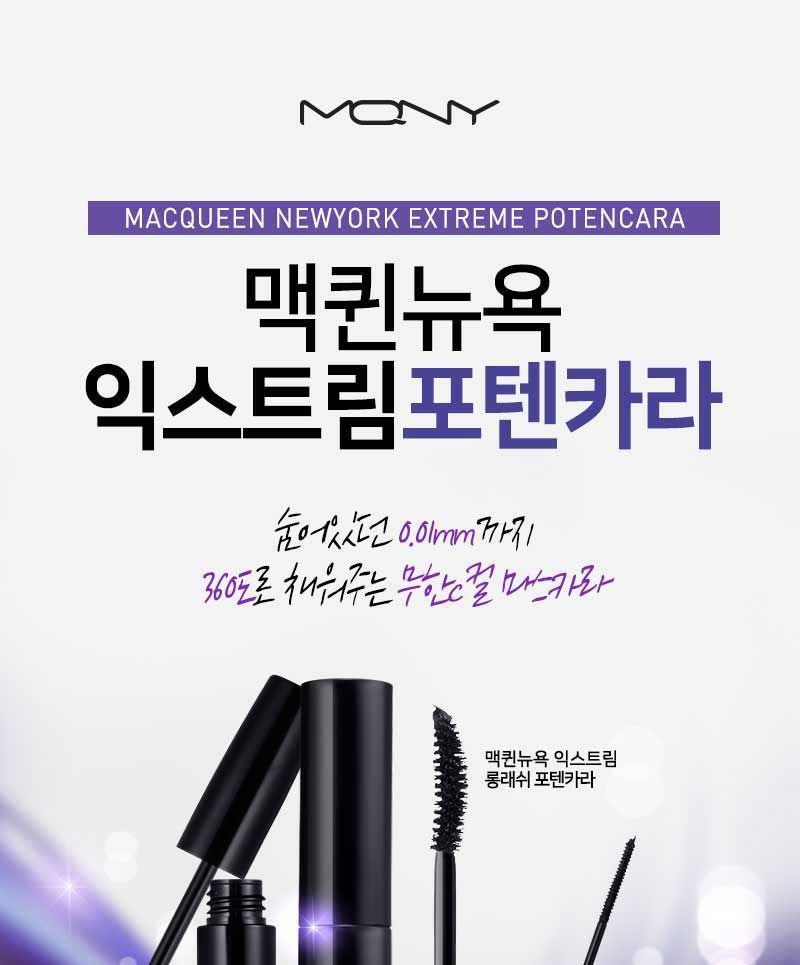 MACQUEEN - Extreme Potencara  - 2 Types, Volume, 19 g, 8809432011033