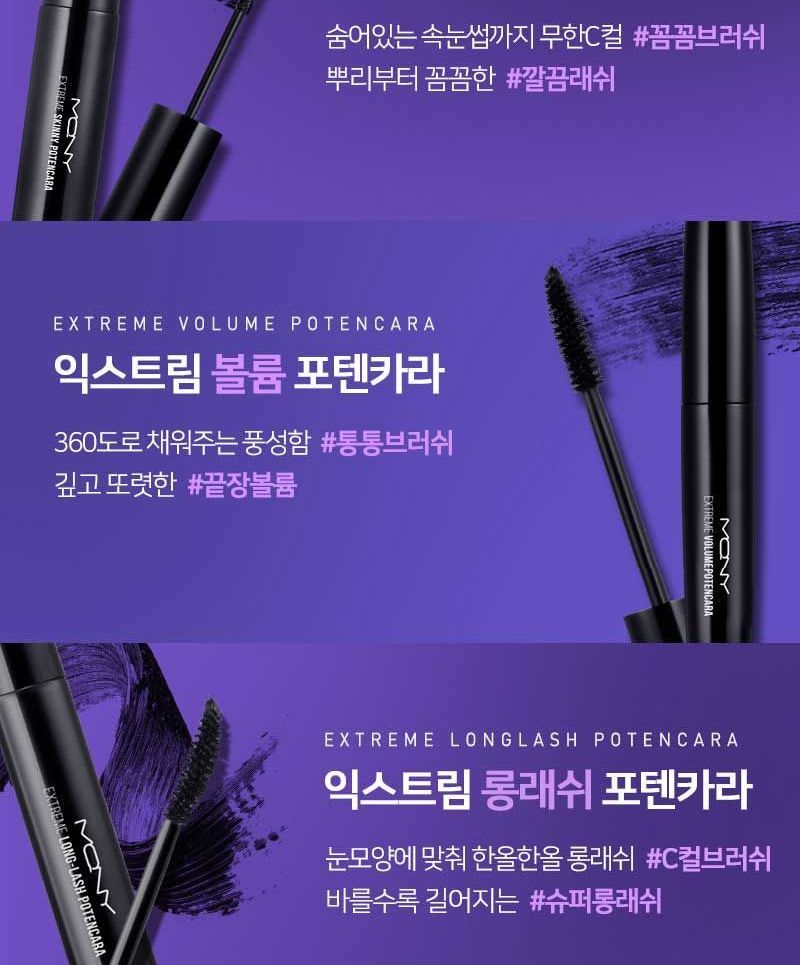 MACQUEEN - Extreme Potencara  - 2 Types, Volume, 19 g, 8809432011033