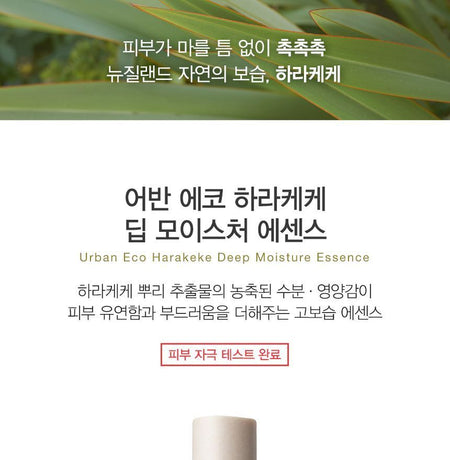 The Saem - Urban Eco Harakeke Deep Moisture Essence, 50ml, 140 g, 8806164173961