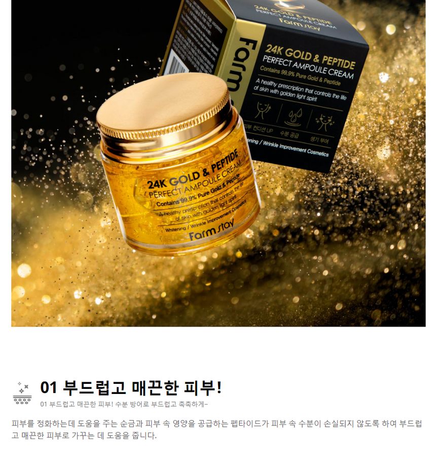 Farm Stay - 24K Gold & Peptide Perfect Ampoule Cream, 80ml, 233 g, 8809469776189