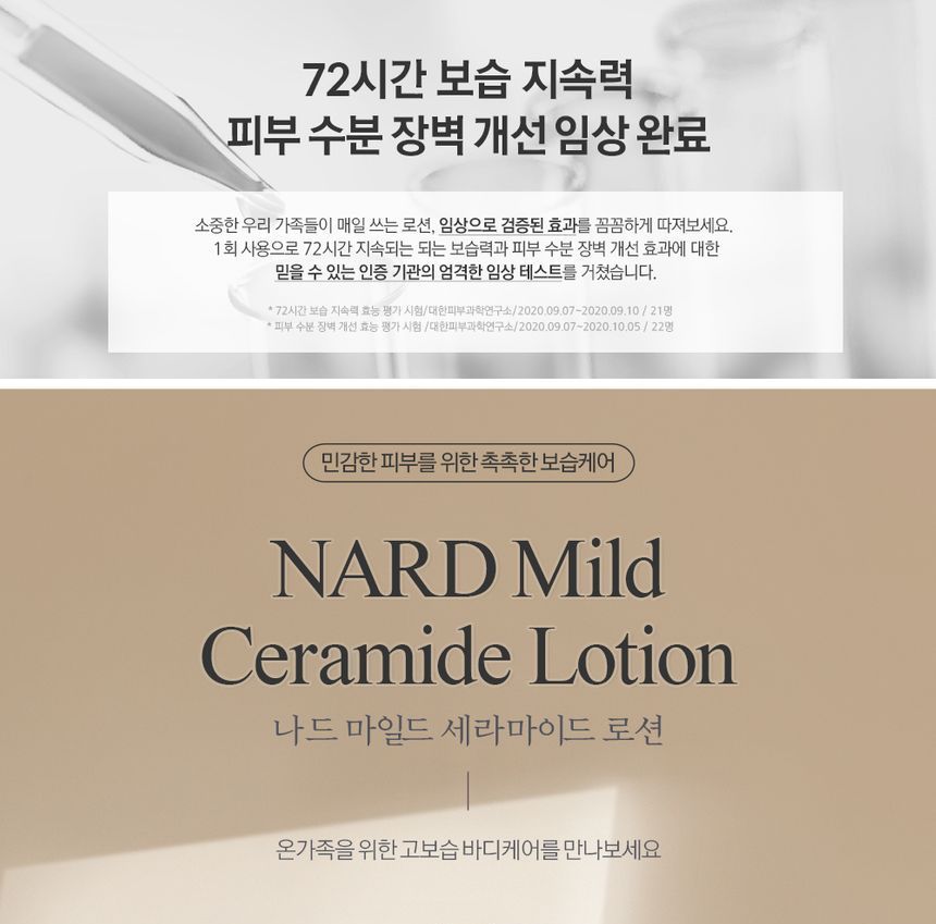 NARD - Mild Ceramide Lotion, 500ml, 624 g, 8809487044062
