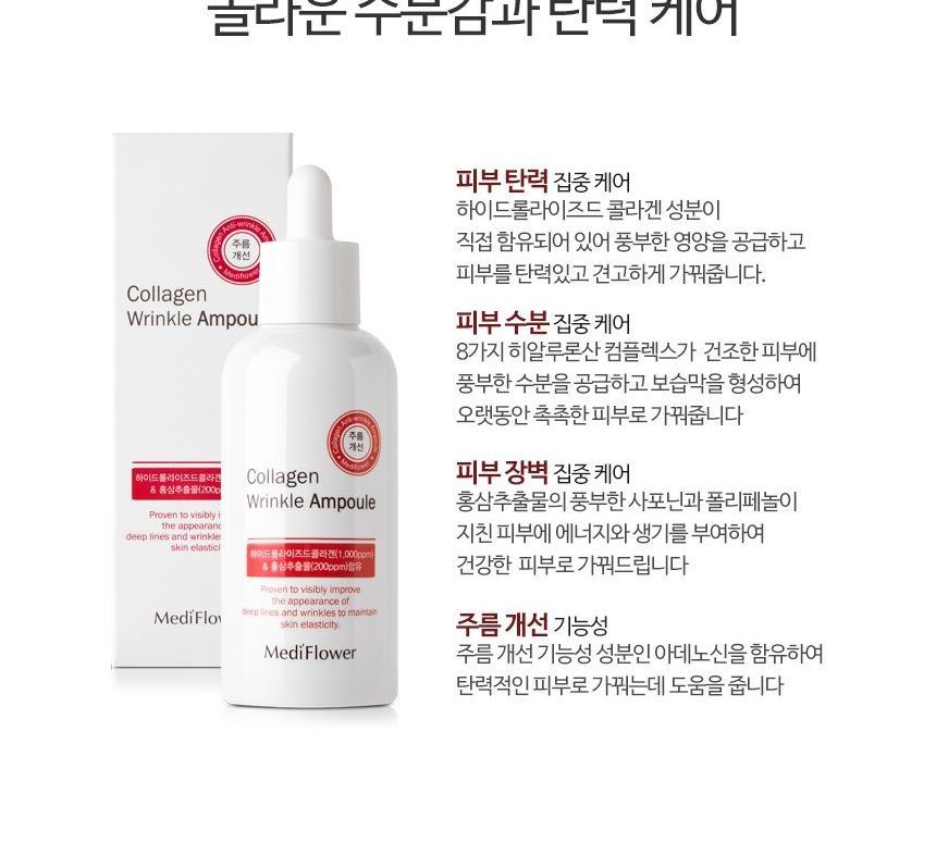 MediFlower - Collagen Wrinkle Ampoule, 100ml, 136 g, 8809731950217