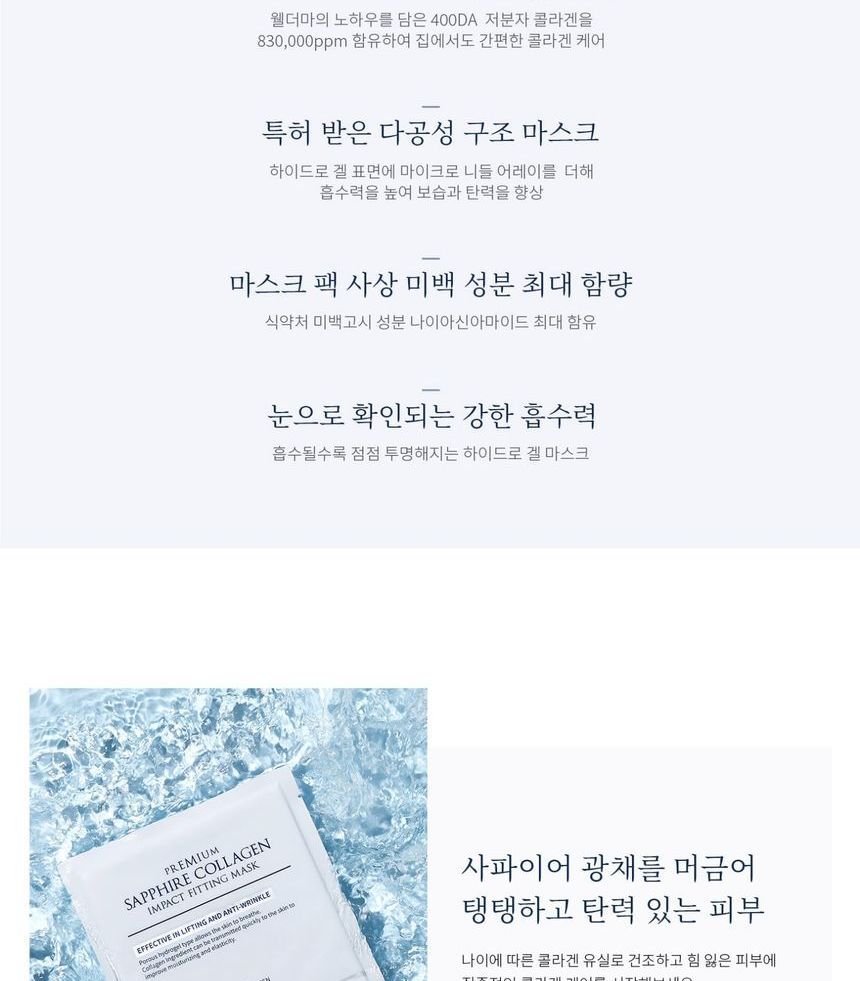 WellDerma - Premium Sapphire Collagen Impact Fitting Mask Set, 25g x 4 pcs, 208 g, 8809502183950