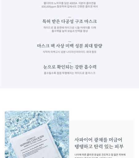 WellDerma - Premium Sapphire Collagen Impact Fitting Mask Set, 25g x 4 pcs, 208 g, 8809502183950