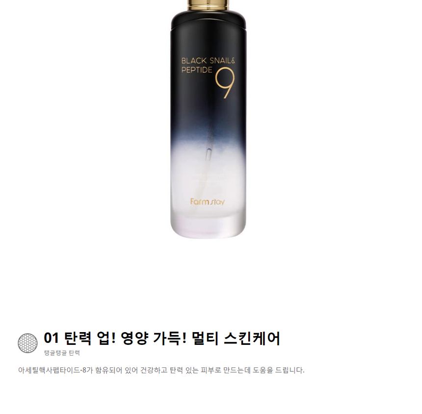 Farm Stay - Black Snail & Peptide9 Perfect Toner, 120ml, 361 g, 8809639172476