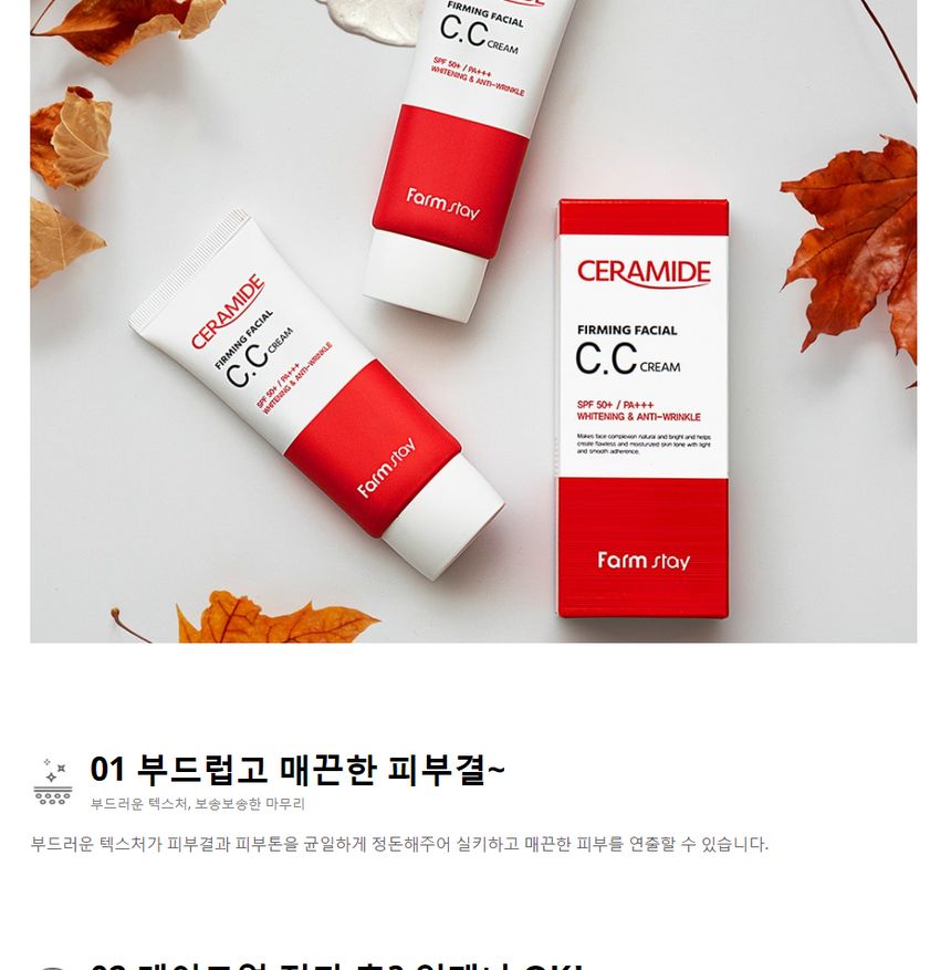 Farm Stay - Ceramide Firming Facial CC Cream, 50g, 72 g, 8809426959266