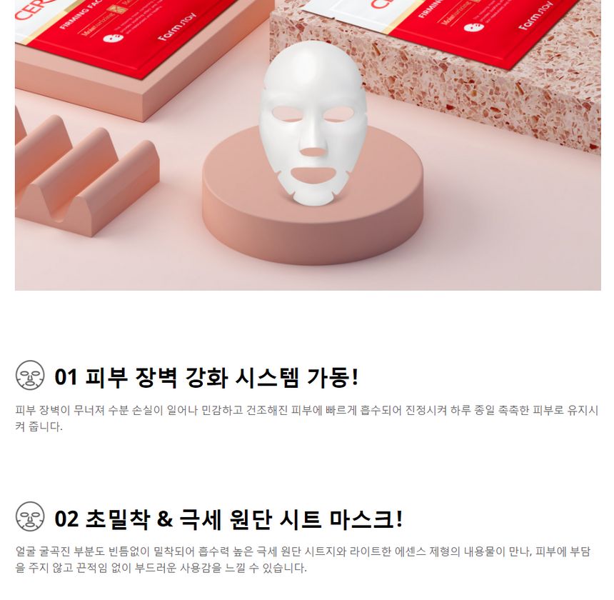 Farm Stay - Ceramide Firming Facial Mask, 27g x 1 sheet, 70 g, 8809657129025