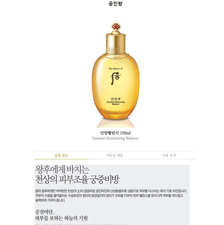 THE WHOO - Gongjinhyang Essential Moisturizing Balancer, 150ml, 410 g, 8801051715279