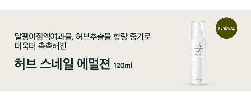 SWANICOCO - Herb Snail Emulsion, 120ml, 226 g, 8809535963369