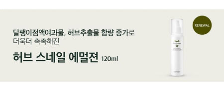 SWANICOCO - Herb Snail Emulsion, 120ml, 226 g, 8809535963369