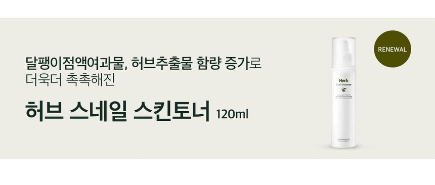 SWANICOCO - Herb Snail Skintoner, 120ml, 300 g, 8809535963352