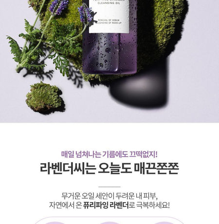 GRAYMELIN - Purifying Lavender Cleansing Oil, 400ml, 399 g, 8809429959034