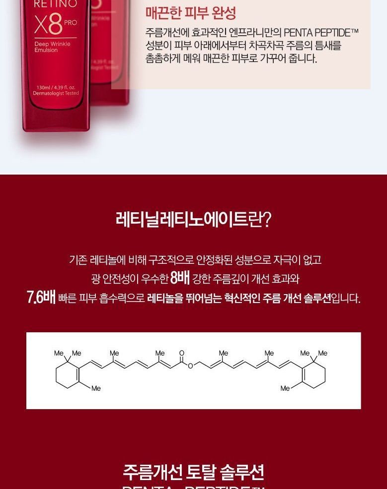 ENPRANI - Retino x8 Pro Deep Wrinkle Emulsion, 130ml, 449 g, 8806334374846