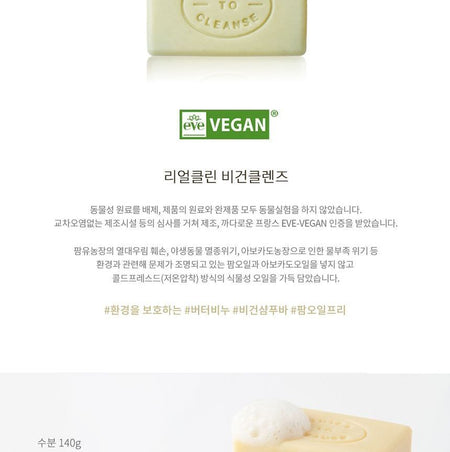JUICE TO CLEANSE - Clean Butter Shampoo Bar, 120g, 131 g, 8809634850386