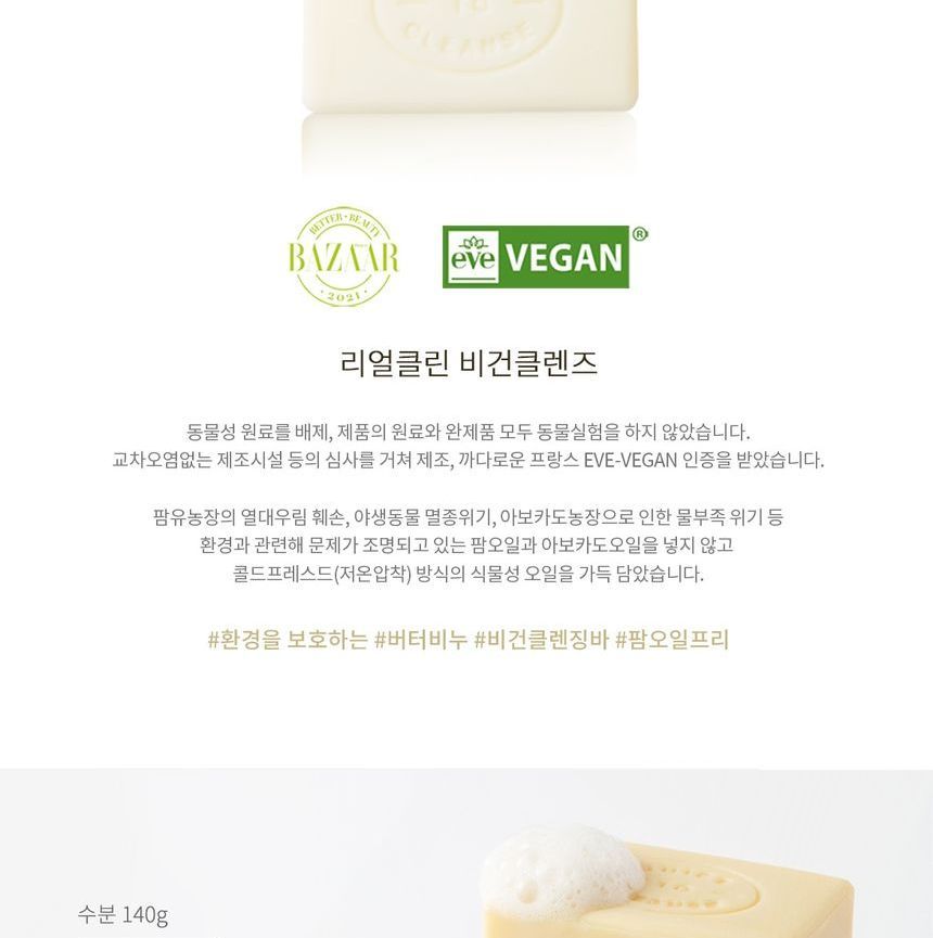 JUICE TO CLEANSE - Clean Butter Moisture Bar, 120g, 133 g, 8809634850379