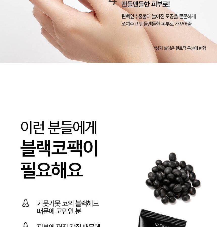 Nacific - Black Head All Kill Pack, 40ml, 83 g, 8809517461913
