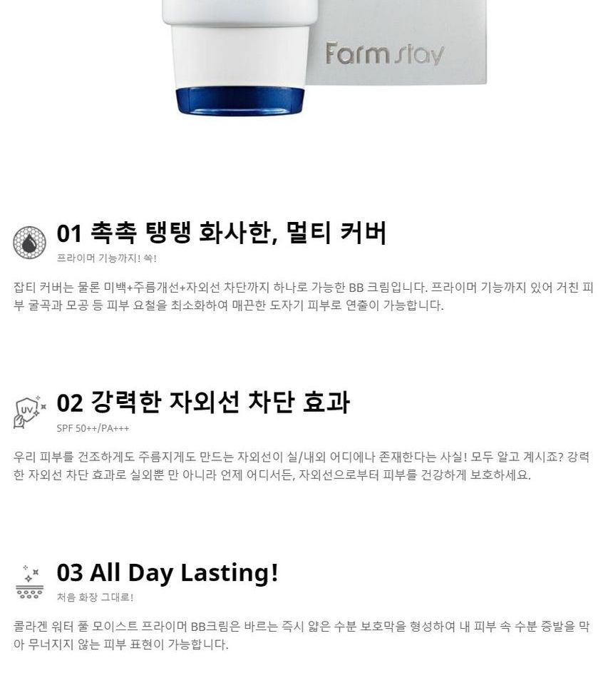 Farm Stay - Collagen Water Full Moist Primer BB Cream, 50g, 74 g, 8802221003639