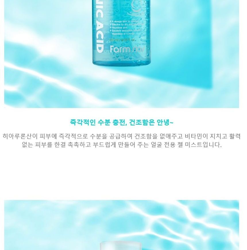 Farm Stay - Hyaluronic Acid Multi Aqua Gel Mist, 120ml, 156 g, 8809674690263