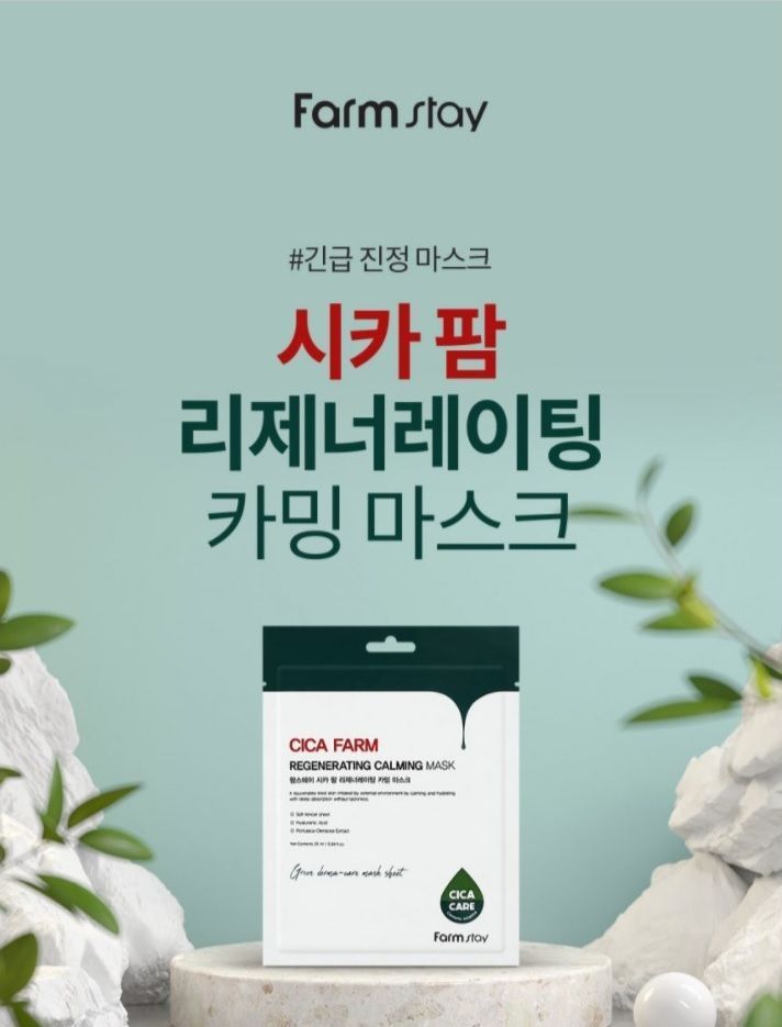 Farm Stay - Cica Farm Regenerating Calming Mask, 25ml, 33 g, 8809783320235