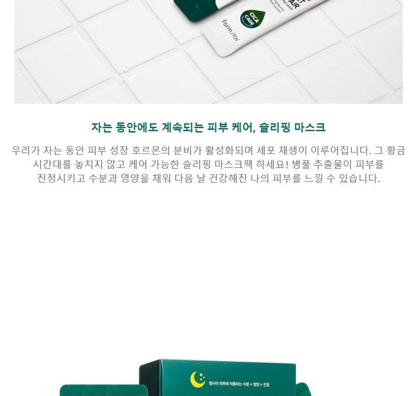 Farm Stay - Cica Farm Night Repair Sleeping Mask, 4ml x 20 pcs, 124 g, 8809657112973