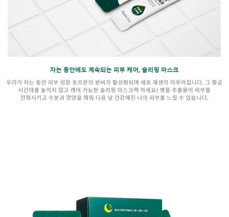 Farm Stay - Cica Farm Night Repair Sleeping Mask, 4ml x 20 pcs, 124 g, 8809657112973
