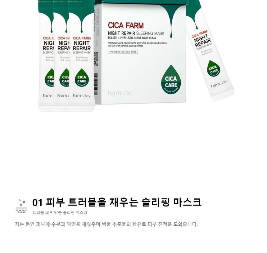 Farm Stay - Cica Farm Night Repair Sleeping Mask, 4ml x 20 pcs, 124 g, 8809657112973