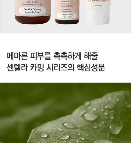 Barr - Centella Calming Series Set, 3 pcs, 478 g, 