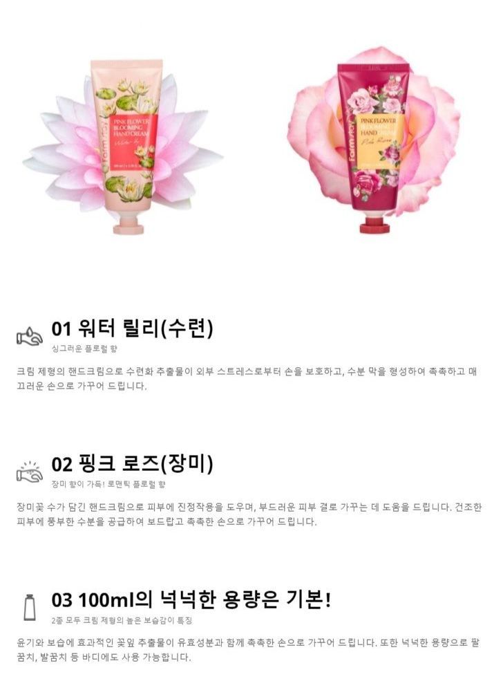 Farm Stay - Pink Flower Blooming Hand Cream Set, 2 pcs, 236 g, 8809338560192