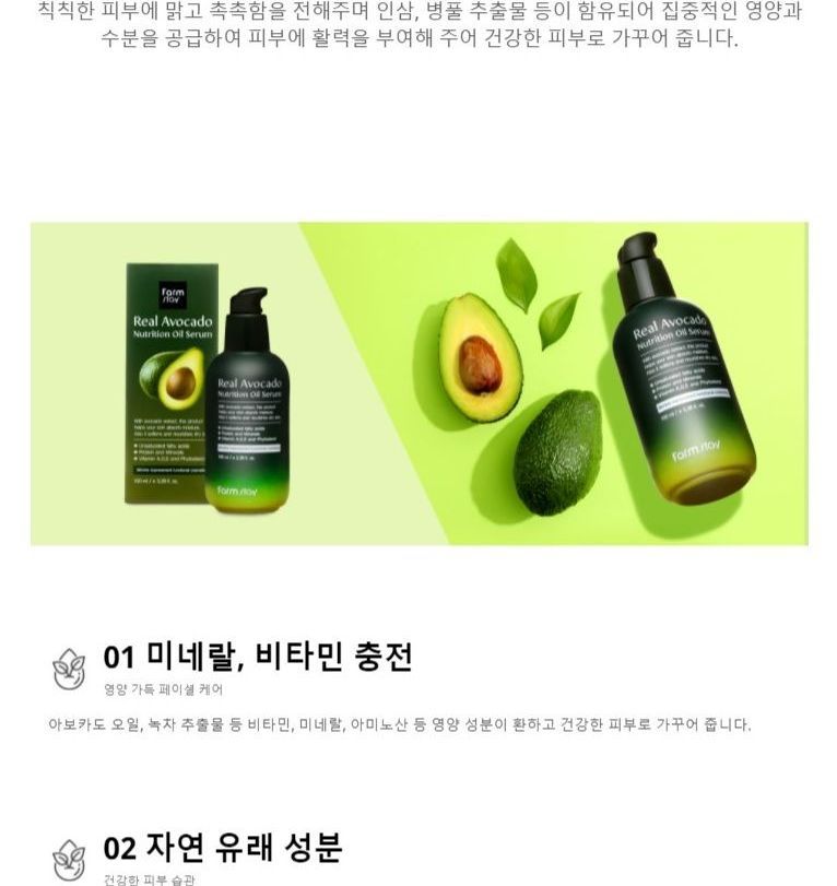 Farm Stay - Real Avocado Nutrition Oil Serum, 100ml, 152 g, 8809469776899