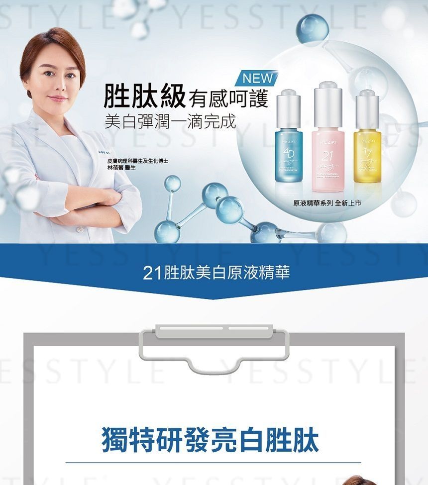 PEZRI - 21 Brightening Peptide Pure Essence, 15ml, 98 g, 4713648994551