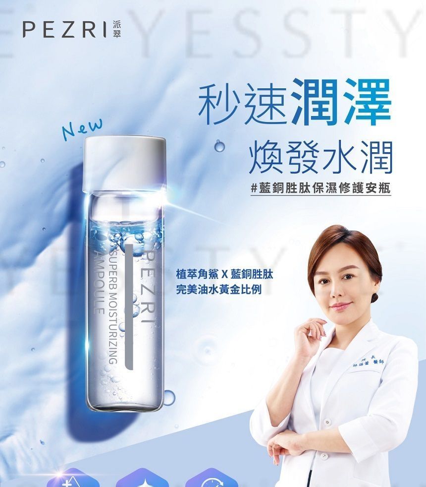 PEZRI - Superb Moisturizing Ampoule, 2ml x 7, 150 g, 4713648994698