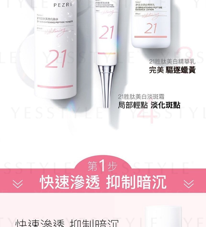 PEZRI - 21 Brightening Peptide Spot Correcting Cream, 22g, 49 g, 4713648995473