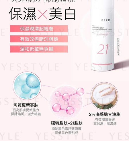 PEZRI - 21 Brightening Peptide Spot Correcting Cream, 22g, 49 g, 4713648995473