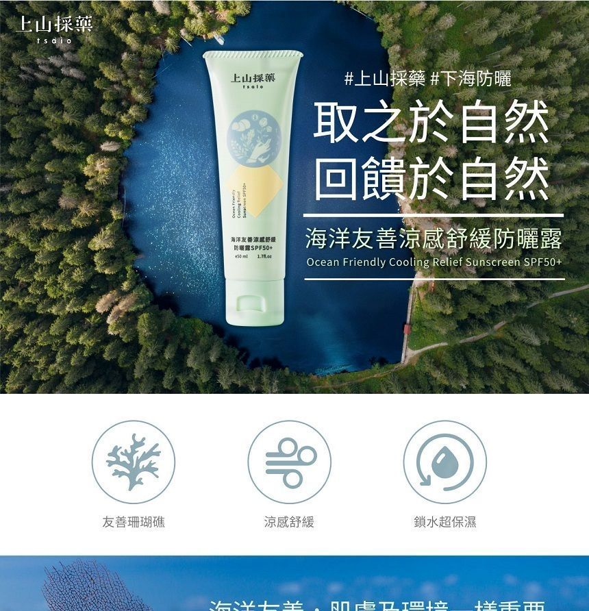 SOFNON - Tsaio Ocean Friendly Cooling Relief Sunscreen SPF 50+, 50ml, 100 g, 4712815154262