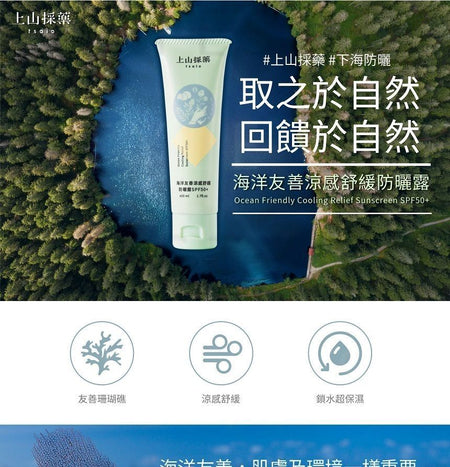 SOFNON - Tsaio Ocean Friendly Cooling Relief Sunscreen SPF 50+, 50ml, 100 g, 4712815154262