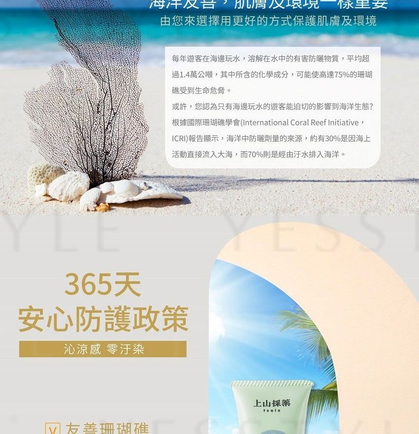 SOFNON - Tsaio Ocean Friendly Cooling Relief Sunscreen SPF 50+, 50ml, 100 g, 4712815154262