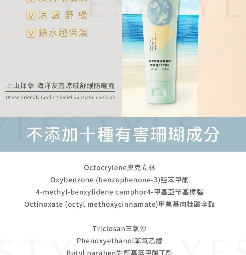 SOFNON - Tsaio Ocean Friendly Cooling Relief Sunscreen SPF 50+, 50ml, 100 g, 4712815154262